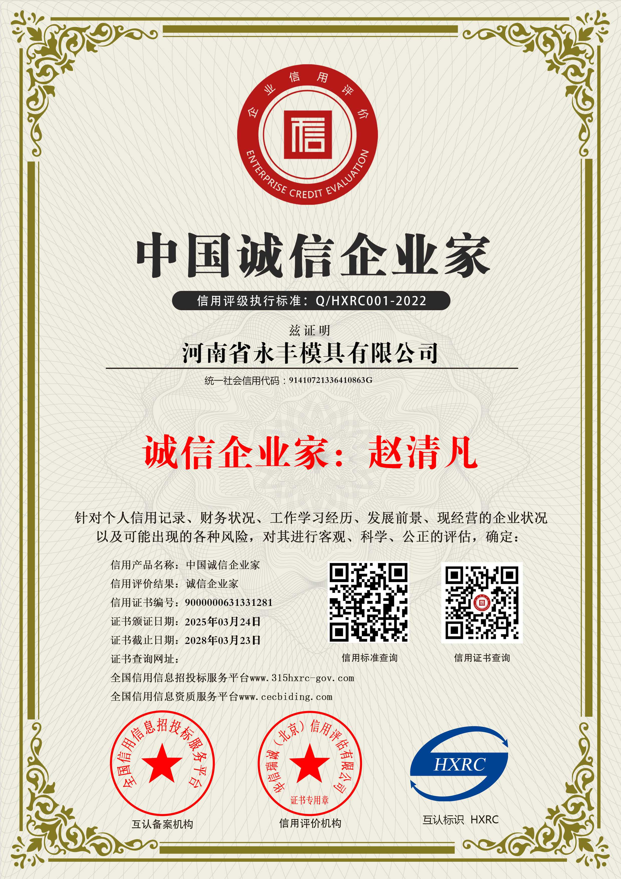 河南省正能量网模（mó）具有限公（gōng）司-中國誠信（xìn）企業家-新版11