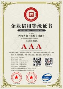 河南省正能量网模具（jù）有限（xiàn）公司-AAA級信用企業 